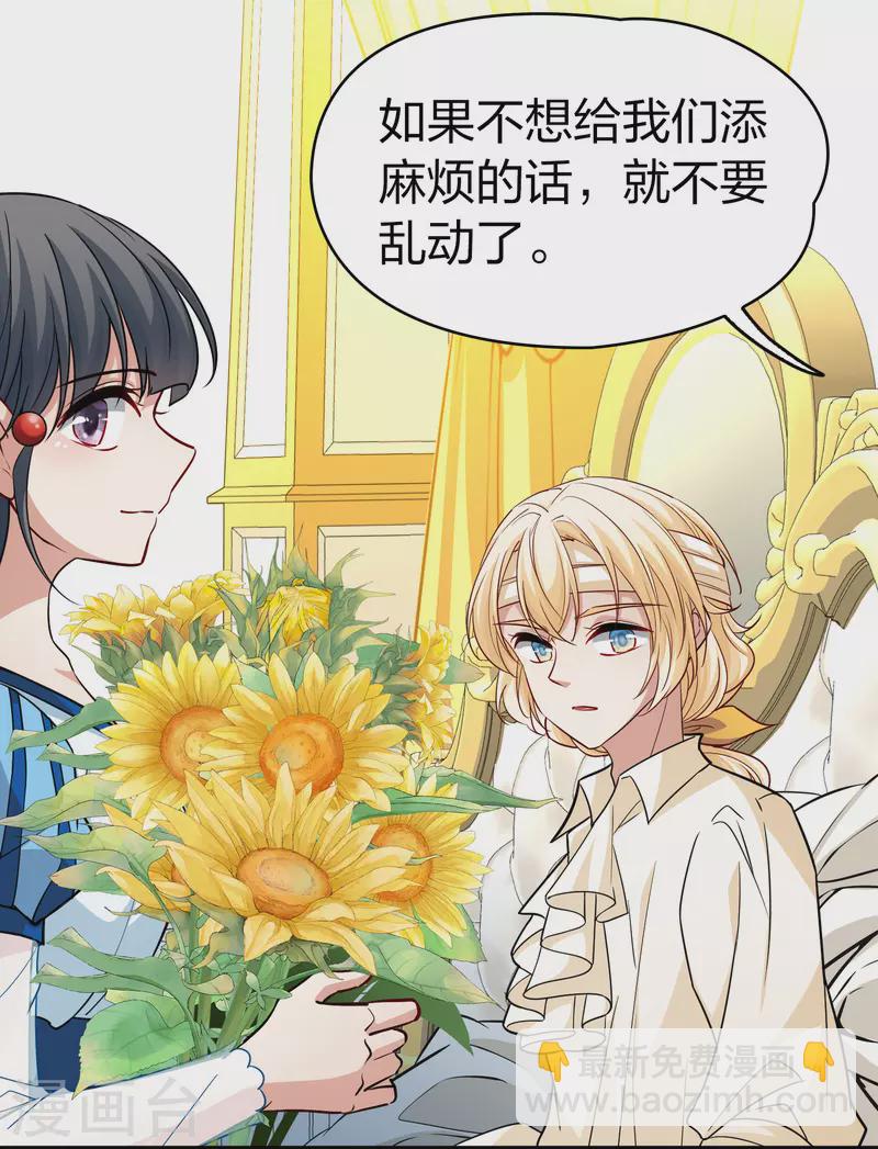 🍚寻找前世之旅 第2季第112话 我的骑士6 第37页