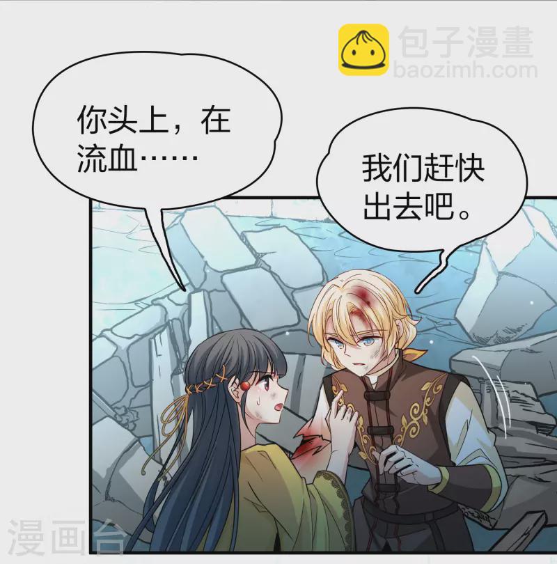 🍚寻找前世之旅 第2季第112话 我的骑士6 第9页