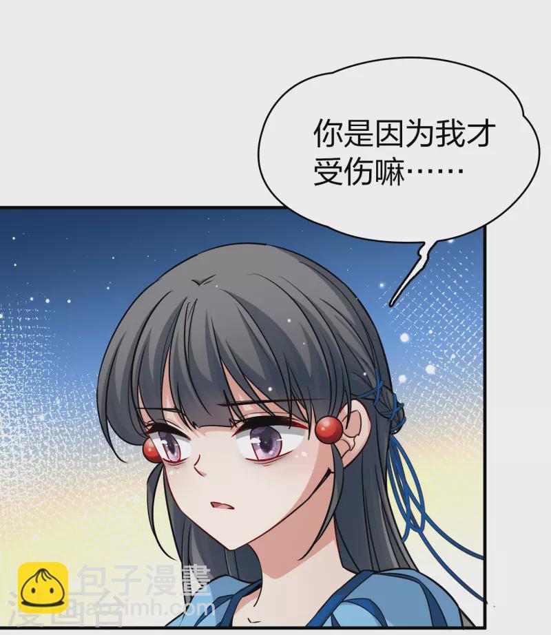 🍚寻找前世之旅 第2季第114话 养伤2 第26页