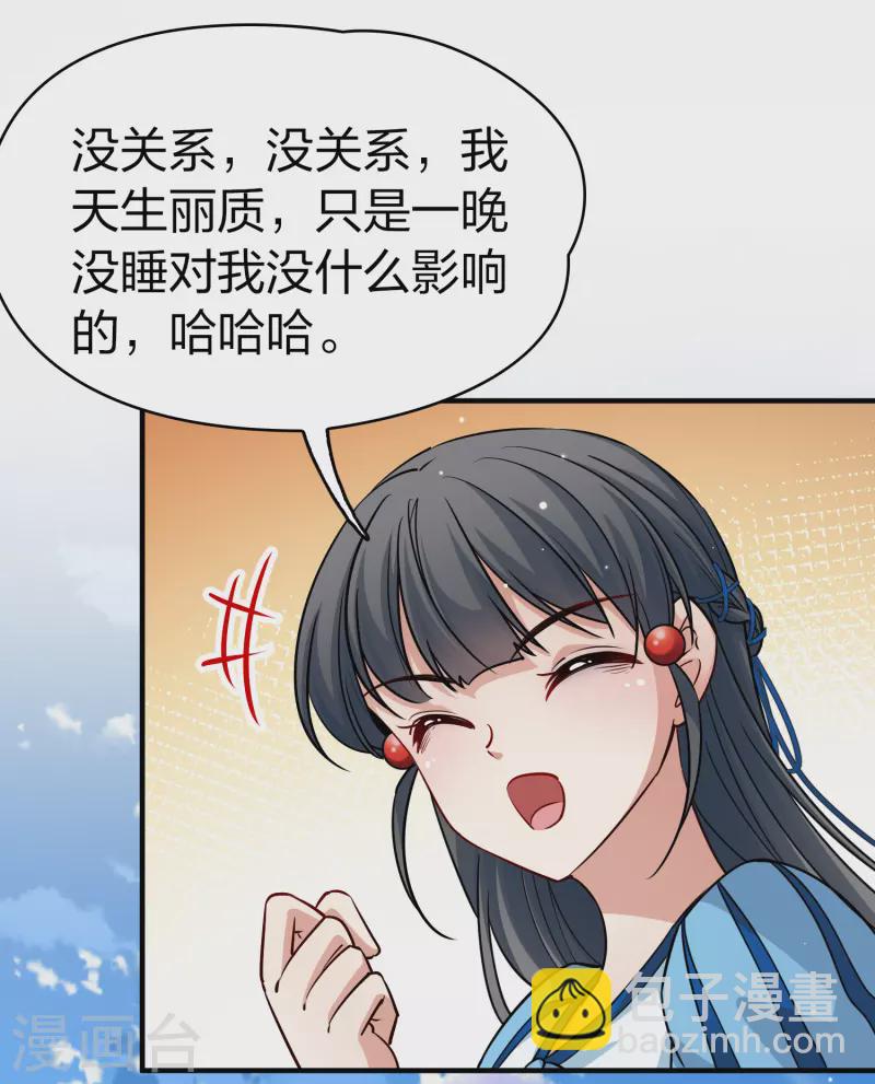 🍚寻找前世之旅 第2季第114话 养伤2 第30页