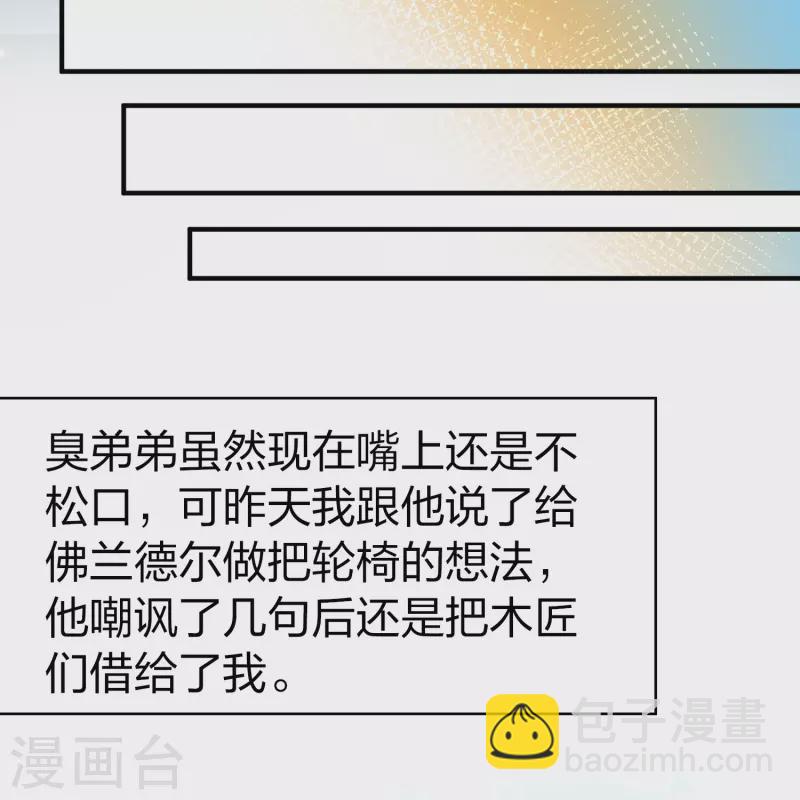 🍚寻找前世之旅 第2季第114话 养伤2 第32页