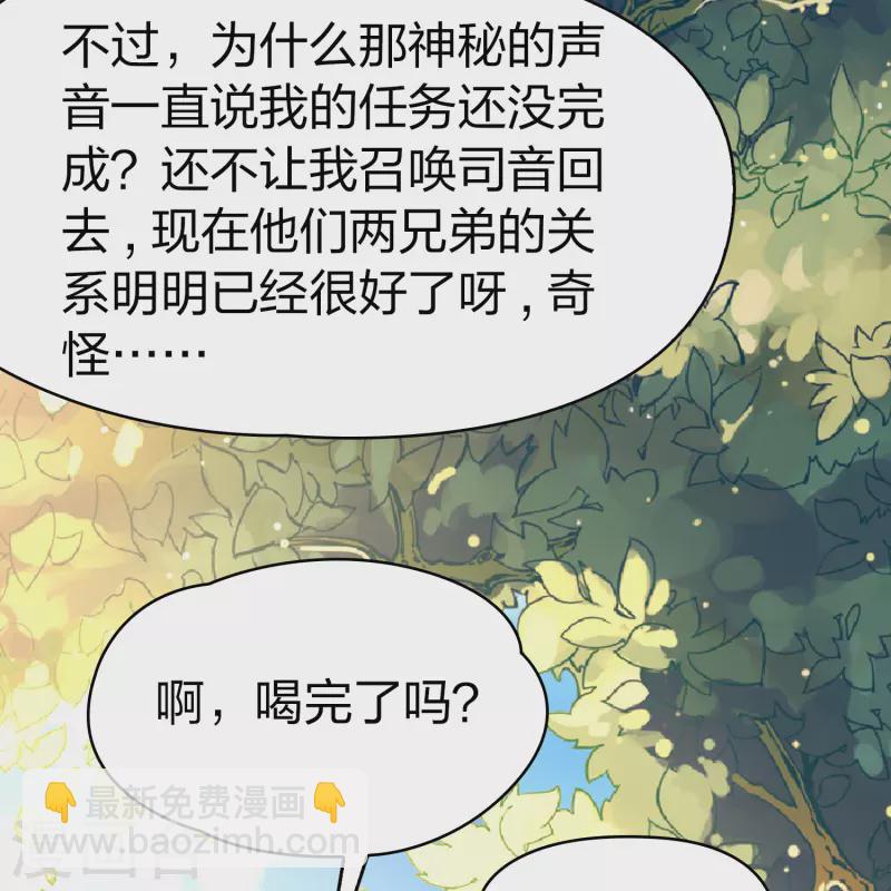 🍚寻找前世之旅 第2季第114话 养伤2 第36页