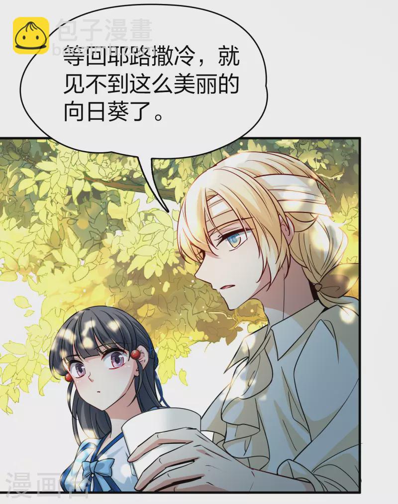 🍚寻找前世之旅 第2季第114话 养伤2 第39页