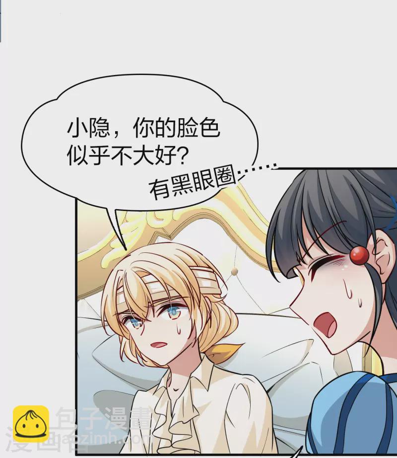 🍚寻找前世之旅 第2季第114话 养伤2 第8页