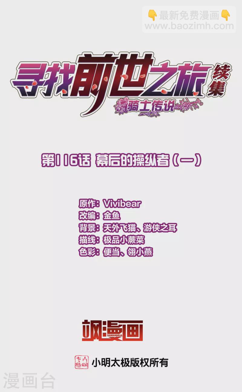 🍚寻找前世之旅 第2季第116话 幕后的操纵者1 第2页