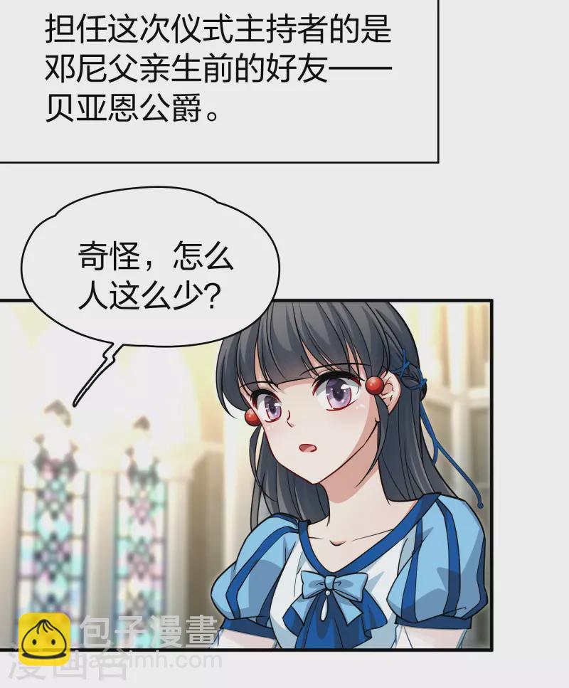 🍚寻找前世之旅 第2季第116话 幕后的操纵者1 第30页