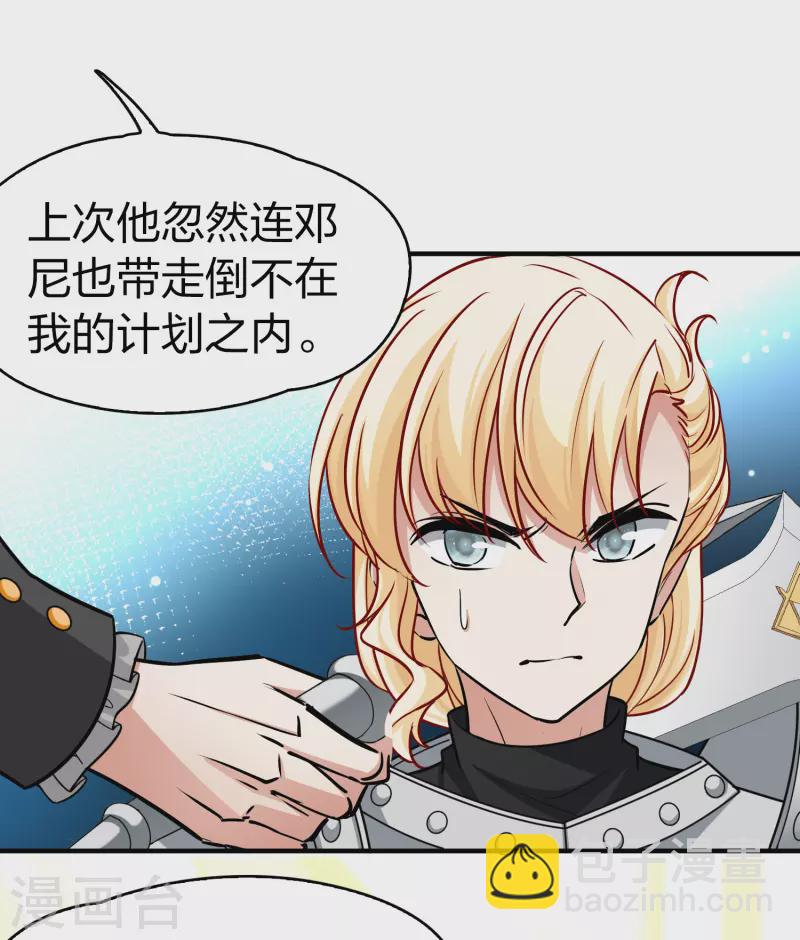🍚寻找前世之旅 第2季第118话 幕后的操纵者3 第12页