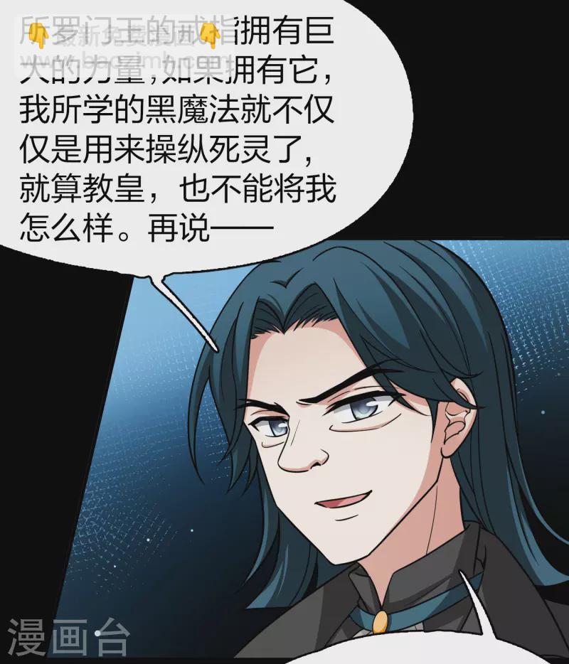 🍚寻找前世之旅 第2季第118话 幕后的操纵者3 第14页