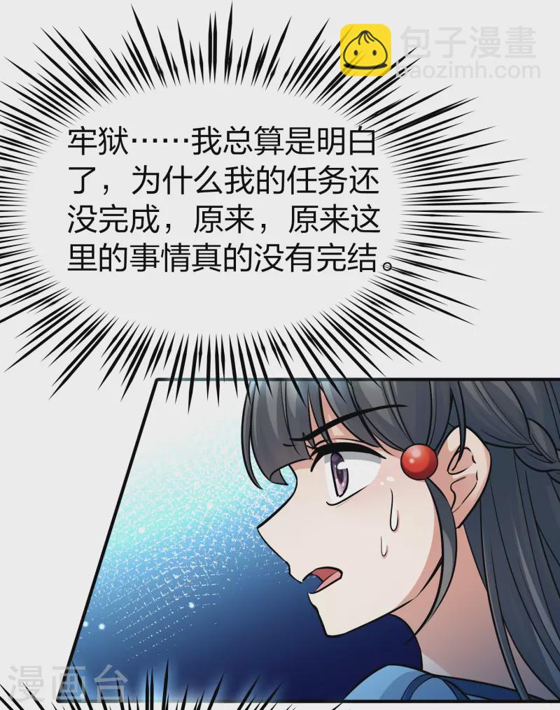 🍚寻找前世之旅 第2季第118话 幕后的操纵者3 第18页