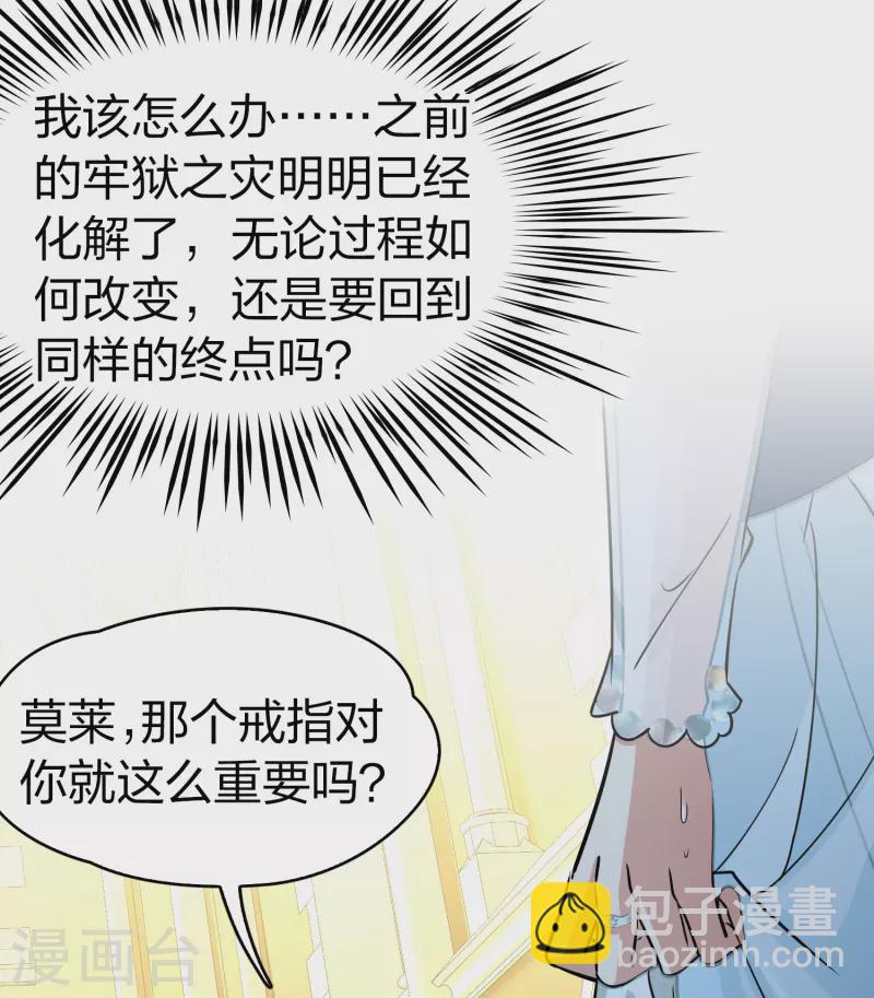 🍚寻找前世之旅 第2季第118话 幕后的操纵者3 第19页