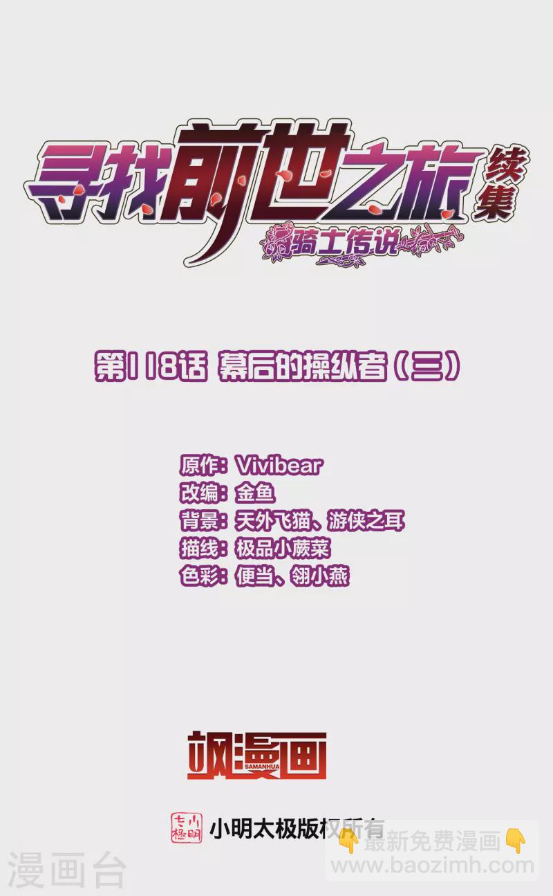 🍚寻找前世之旅 第2季第118话 幕后的操纵者3 第2页