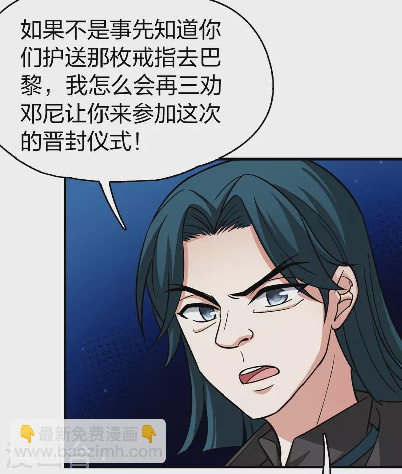 🍚寻找前世之旅 第2季第118话 幕后的操纵者3 第21页