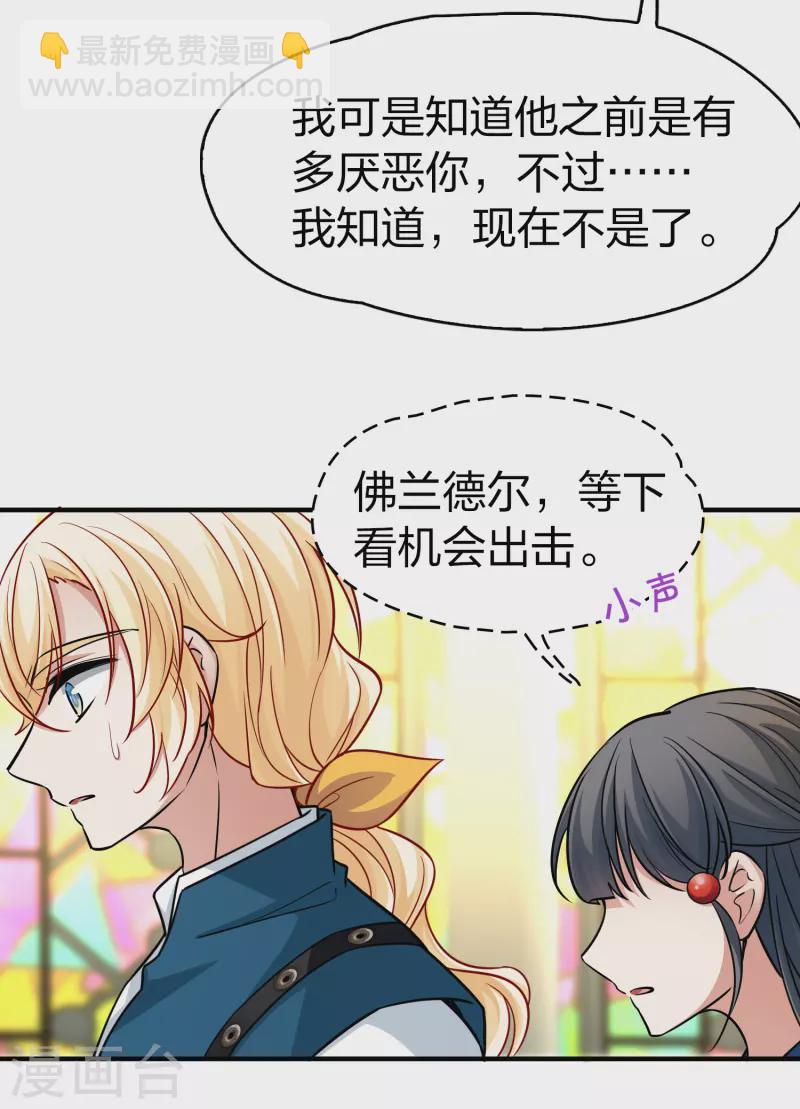 🍚寻找前世之旅 第2季第118话 幕后的操纵者3 第22页