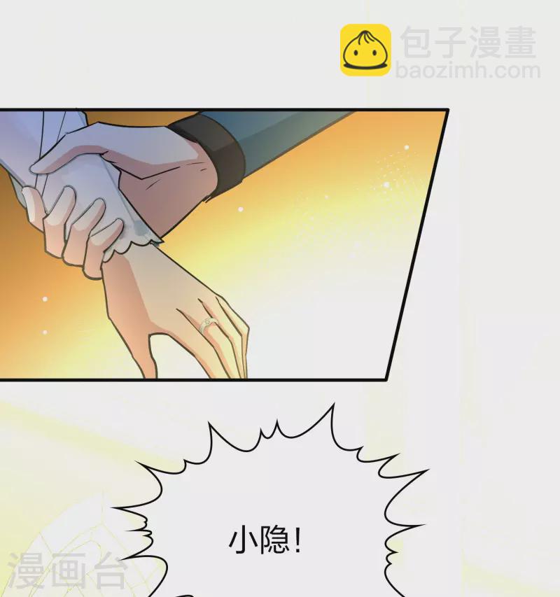 🍚寻找前世之旅 第2季第118话 幕后的操纵者3 第24页