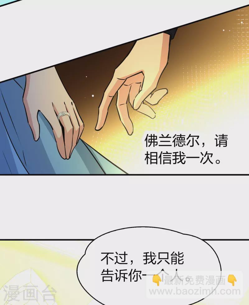 🍚寻找前世之旅 第2季第118话 幕后的操纵者3 第28页