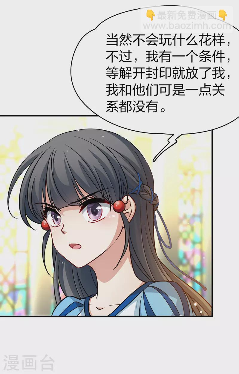 🍚寻找前世之旅 第2季第118话 幕后的操纵者3 第34页