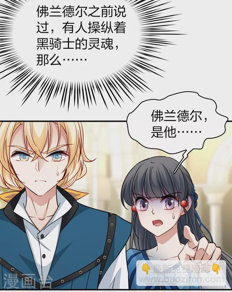 🍚寻找前世之旅 第2季第118话 幕后的操纵者3 第7页
