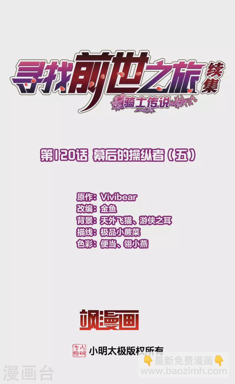 🍚寻找前世之旅 第2季第120话 幕后的操纵者5 第2页