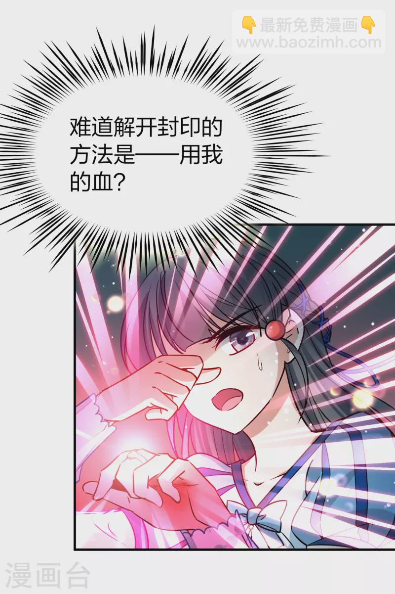 🍚寻找前世之旅 第2季第120话 幕后的操纵者5 第36页