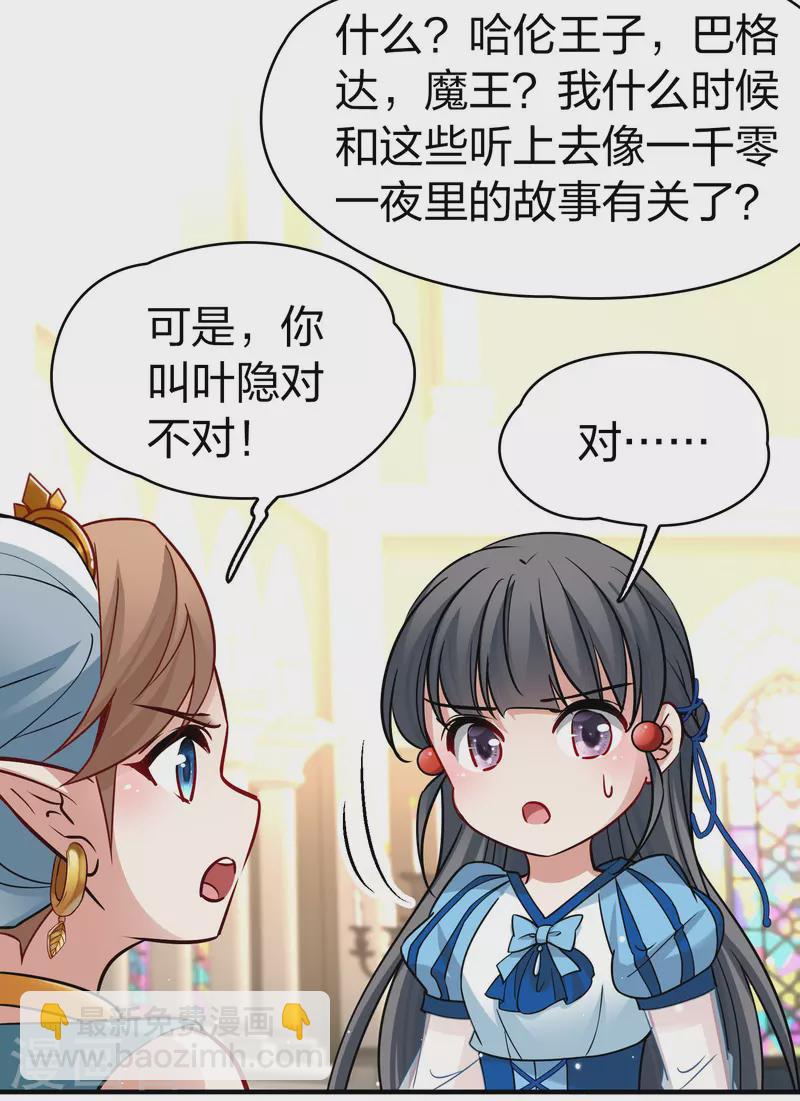 🍚寻找前世之旅 第2季第122话 被封印的记忆2 第10页