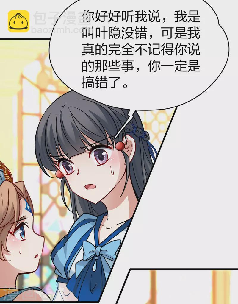 🍚寻找前世之旅 第2季第122话 被封印的记忆2 第14页