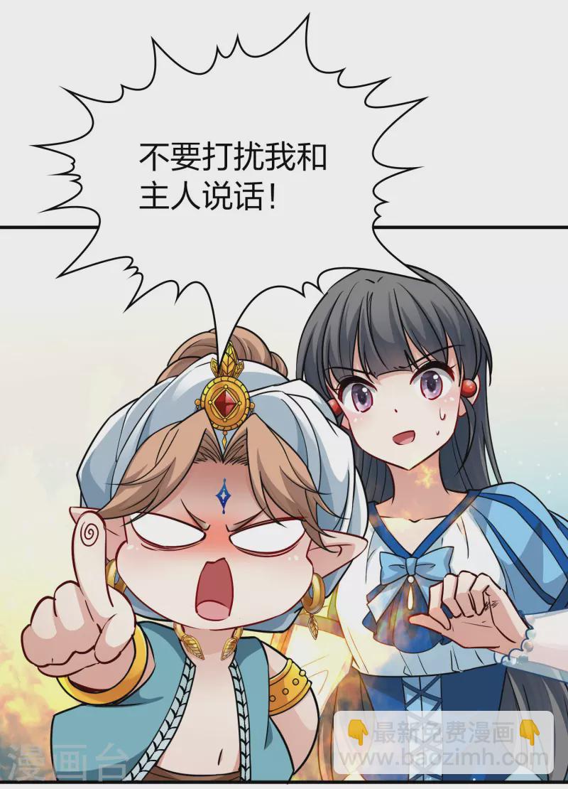 🍚寻找前世之旅 第2季第122话 被封印的记忆2 第19页