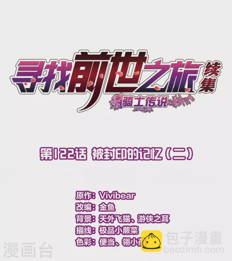 🍚寻找前世之旅 第2季第122话 被封印的记忆2 第2页