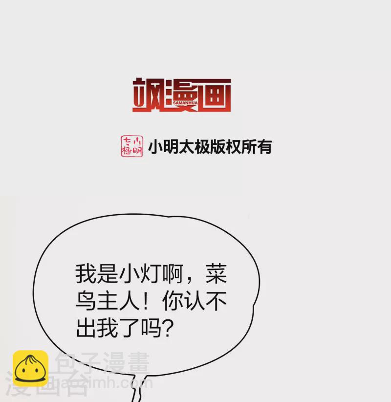 🍚寻找前世之旅 第2季第122话 被封印的记忆2 第3页
