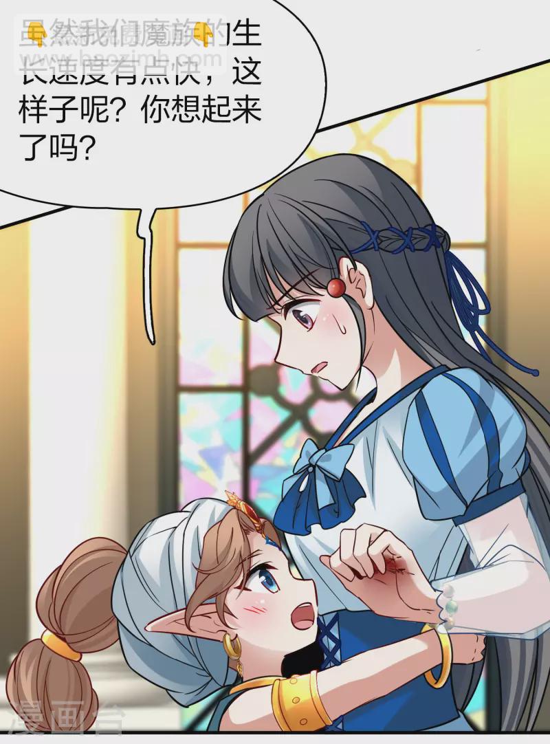 🍚寻找前世之旅 第2季第122话 被封印的记忆2 第5页