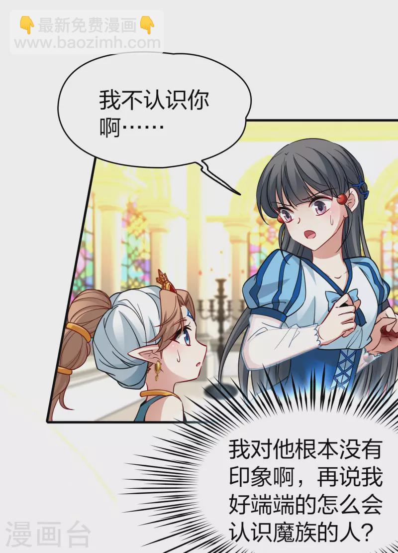 🍚寻找前世之旅 第2季第122话 被封印的记忆2 第6页
