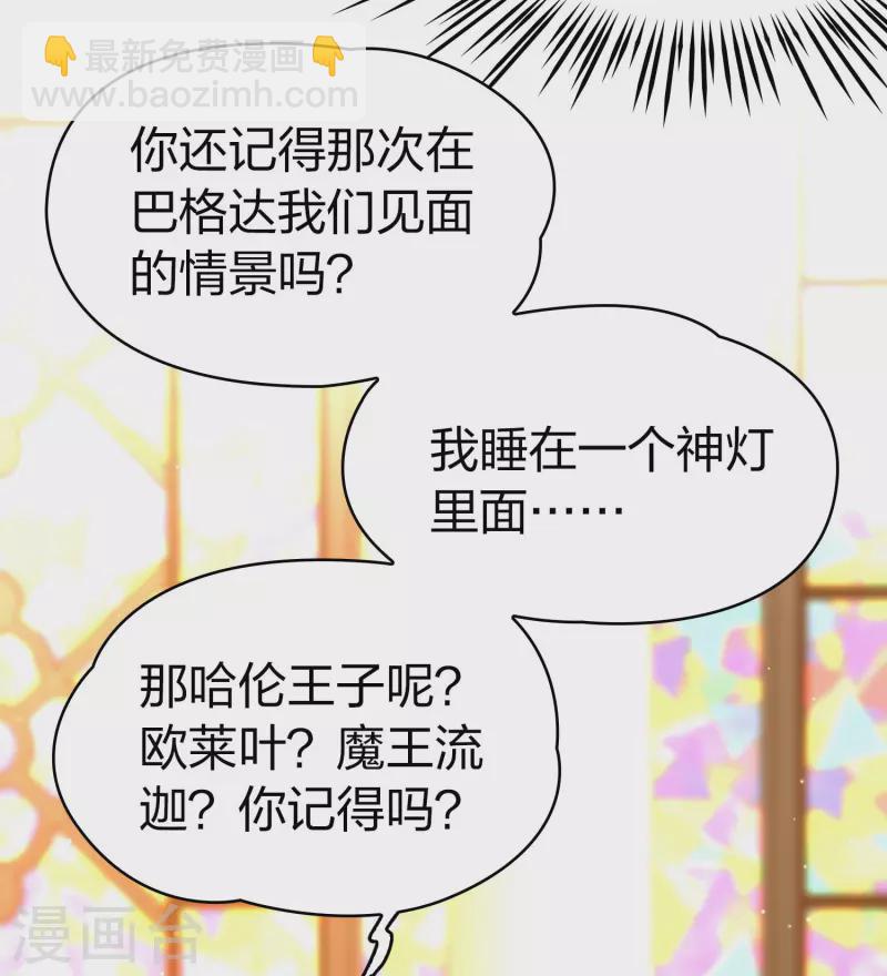 🍚寻找前世之旅 第2季第122话 被封印的记忆2 第7页