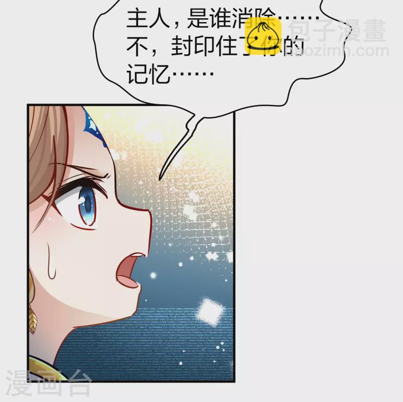 🍚寻找前世之旅 第2季第124话 被封印的记忆4 第12页