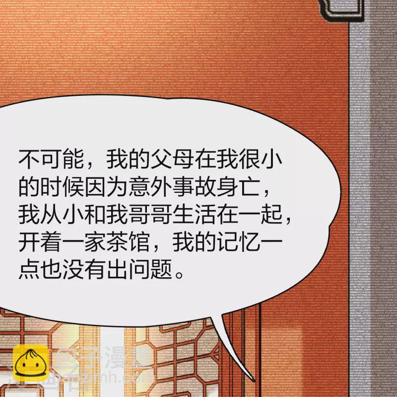 🍚寻找前世之旅 第2季第124话 被封印的记忆4 第14页