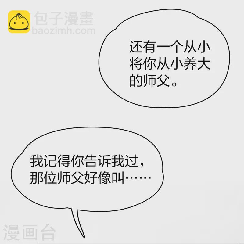 🍚寻找前世之旅 第2季第124话 被封印的记忆4 第19页