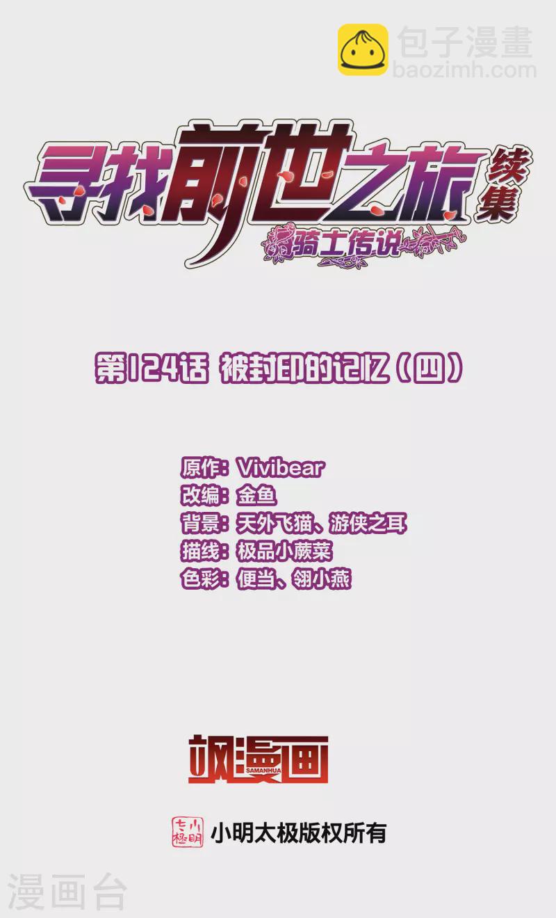 🍚寻找前世之旅 第2季第124话 被封印的记忆4 第2页