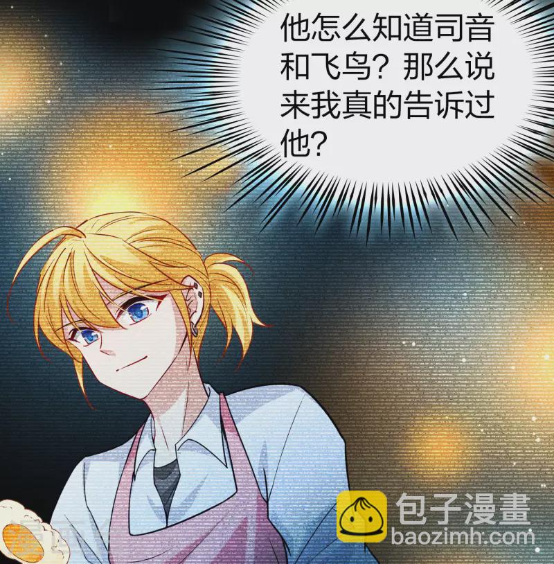 🍚寻找前世之旅 第2季第124话 被封印的记忆4 第23页