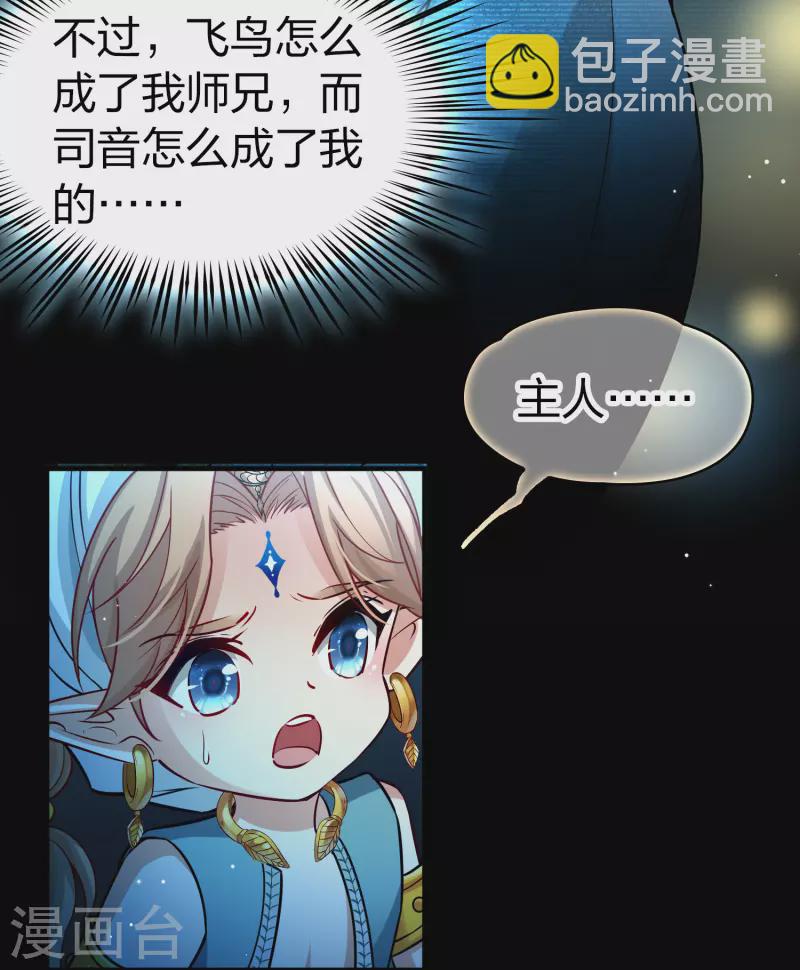 🍚寻找前世之旅 第2季第124话 被封印的记忆4 第25页