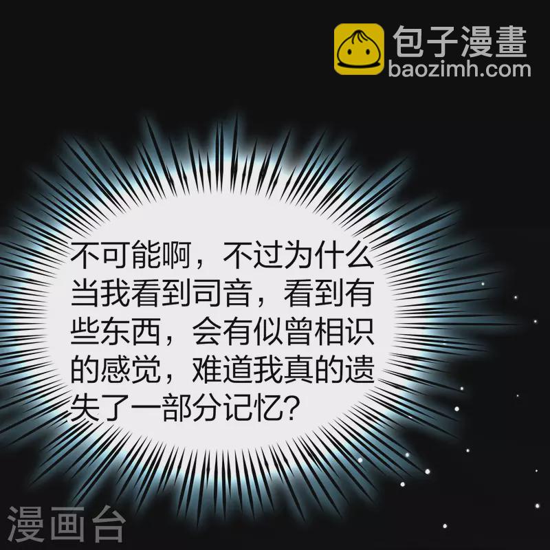 🍚寻找前世之旅 第2季第124话 被封印的记忆4 第26页