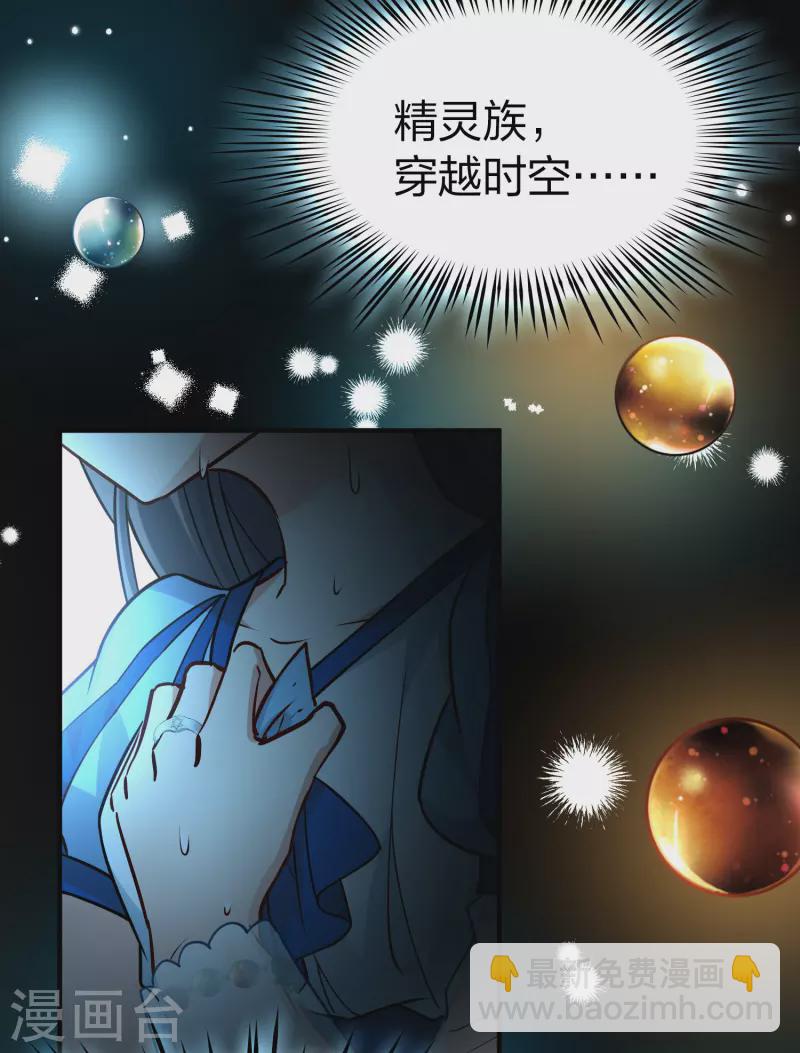 🍚寻找前世之旅 第2季第124话 被封印的记忆4 第28页
