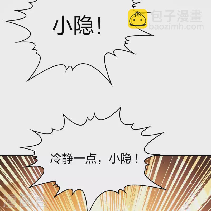 🍚寻找前世之旅 第2季第124话 被封印的记忆4 第33页