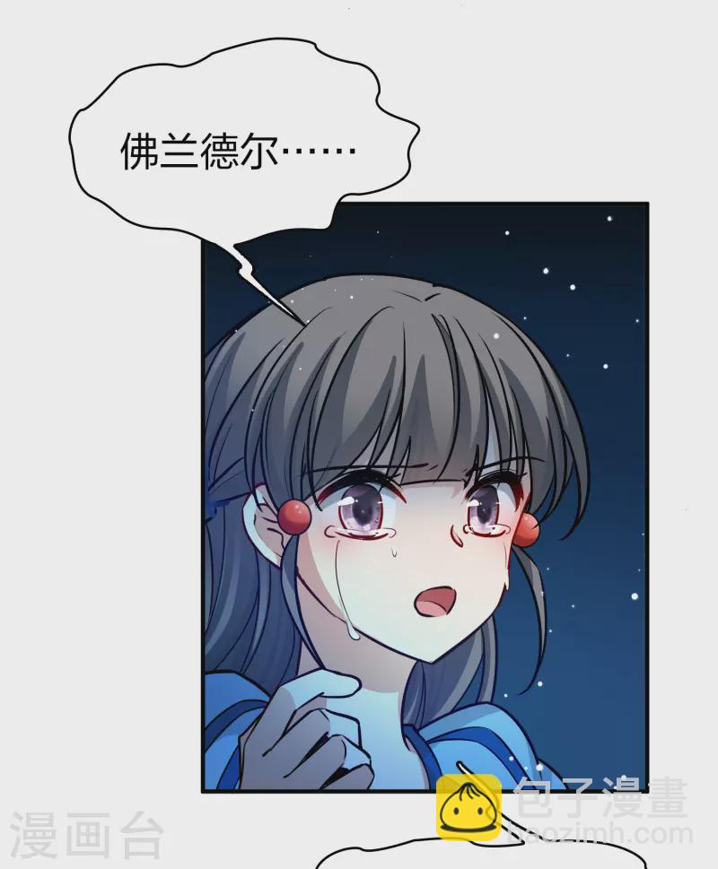 🍚寻找前世之旅 第2季第124话 被封印的记忆4 第35页
