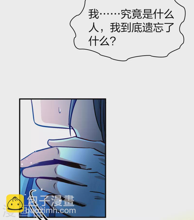 🍚寻找前世之旅 第2季第124话 被封印的记忆4 第36页