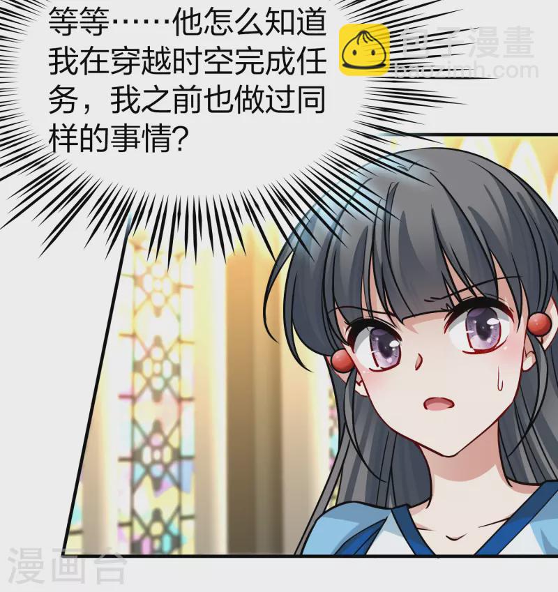 🍚寻找前世之旅 第2季第124话 被封印的记忆4 第7页