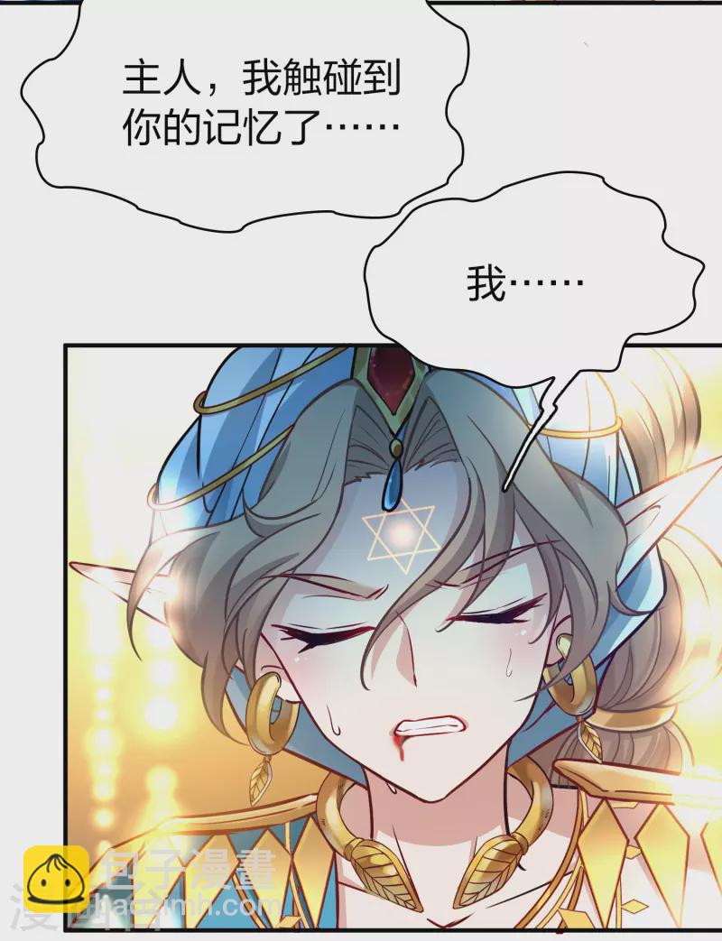 🍚寻找前世之旅 第2季第126话 被封印的记忆6 第17页