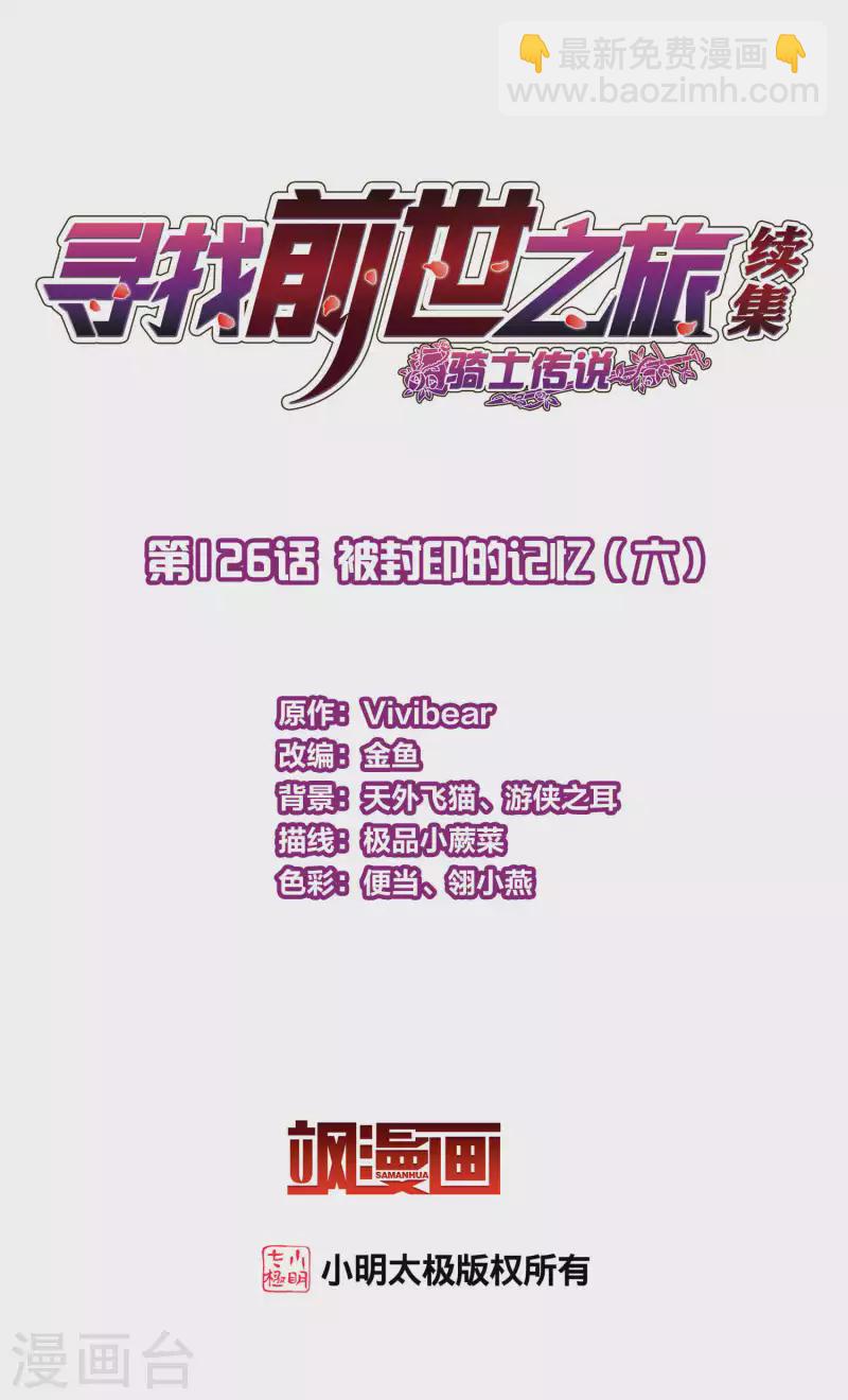 🍚寻找前世之旅 第2季第126话 被封印的记忆6 第2页