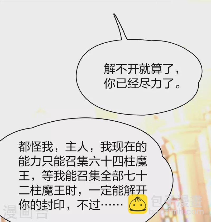 🍚寻找前世之旅 第2季第126话 被封印的记忆6 第27页