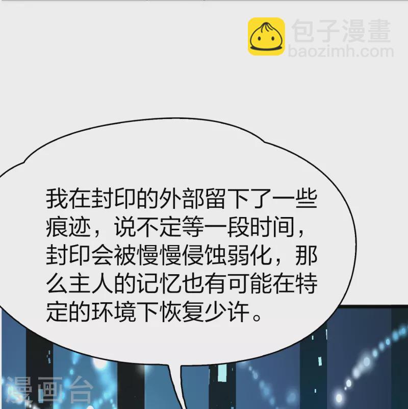 🍚寻找前世之旅 第2季第126话 被封印的记忆6 第29页