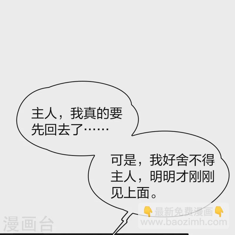 🍚寻找前世之旅 第2季第128话 被封印的记忆8 第11页