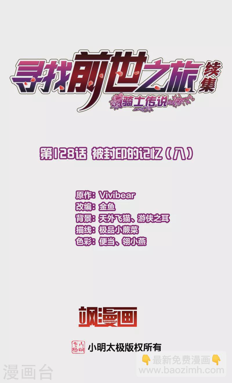 🍚寻找前世之旅 第2季第128话 被封印的记忆8 第2页