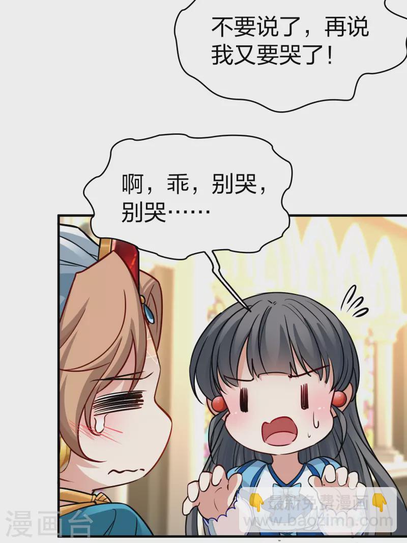 🍚寻找前世之旅 第2季第128话 被封印的记忆8 第21页